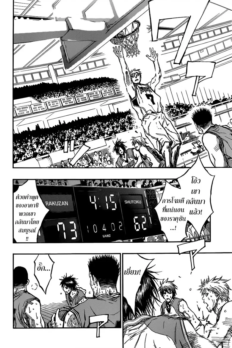 Kuroko no Basuke ตอนที่ 181 หน้า 18