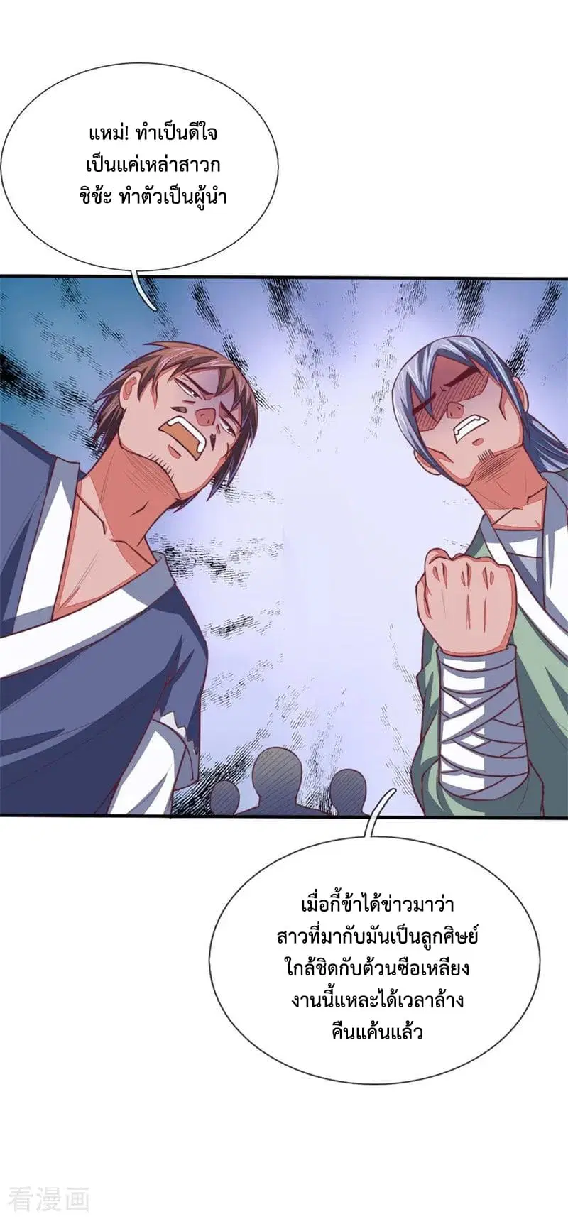 Shenwu Tianzun ตอนที่ 76 หน้า 13
