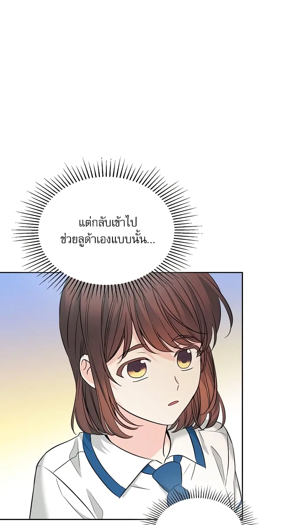 My Life as an Internet Novel ตอนที่ 160 หน้า 9