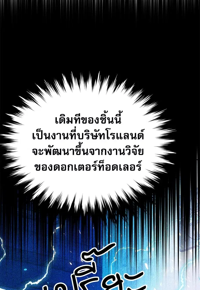 The Druid of Seoul Station ตอนที่ 137 หน้า 40