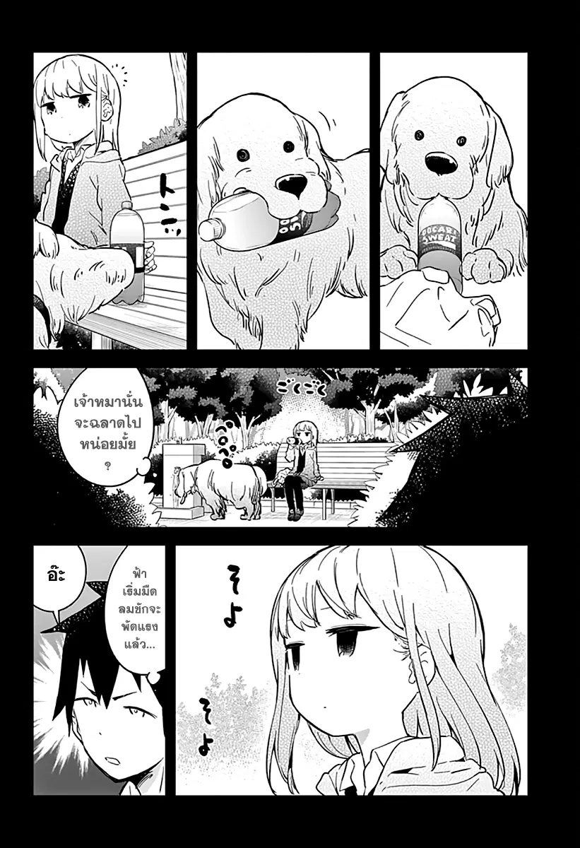 Aharen-san wa Hakarenai ตอนที่ 4 หน้า 6