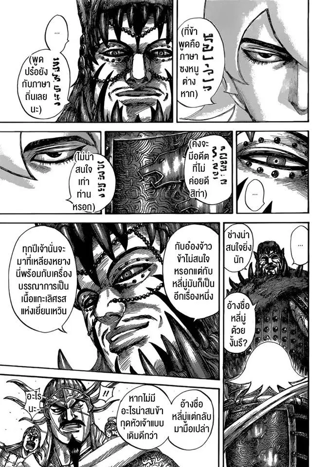 Kingdom ตอนที่ 528 หน้า 14