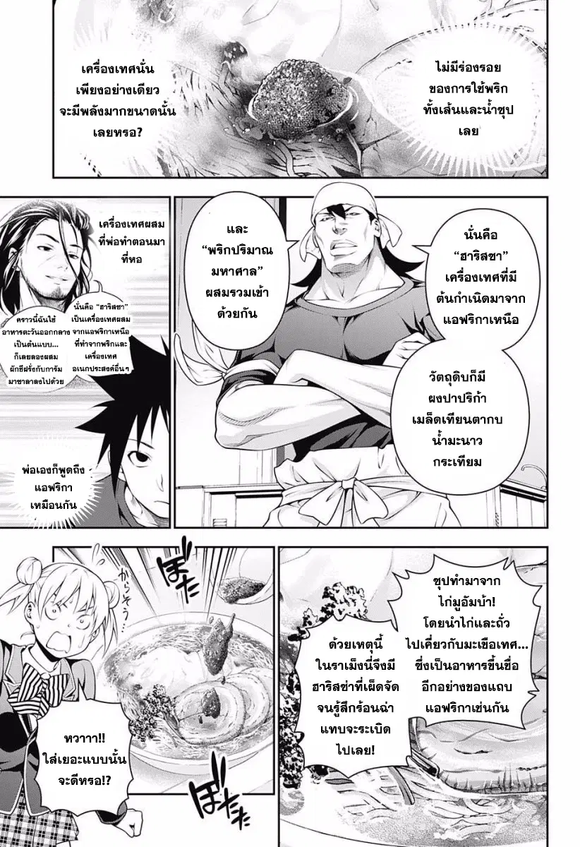 Shokugeki no Soma ตอนที่ 227 หน้า 9