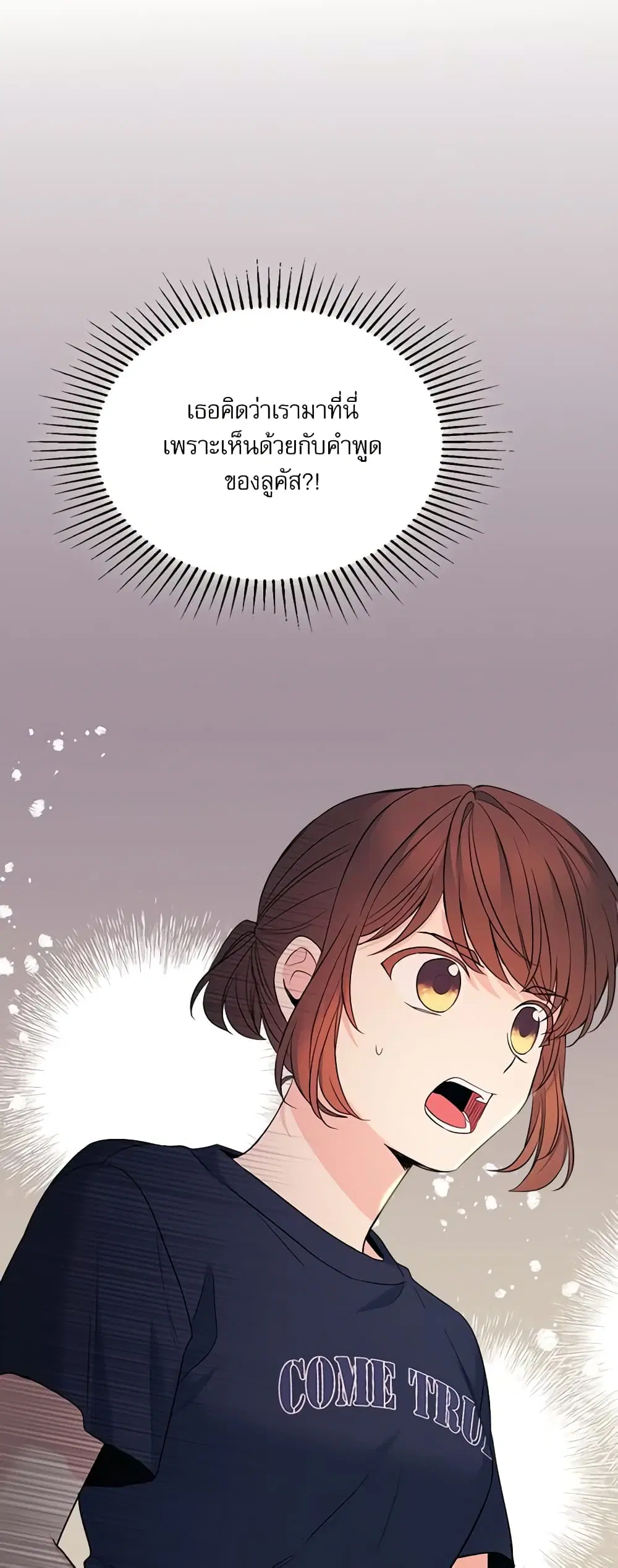 My Life as an Internet Novel ตอนที่ 154 หน้า 5
