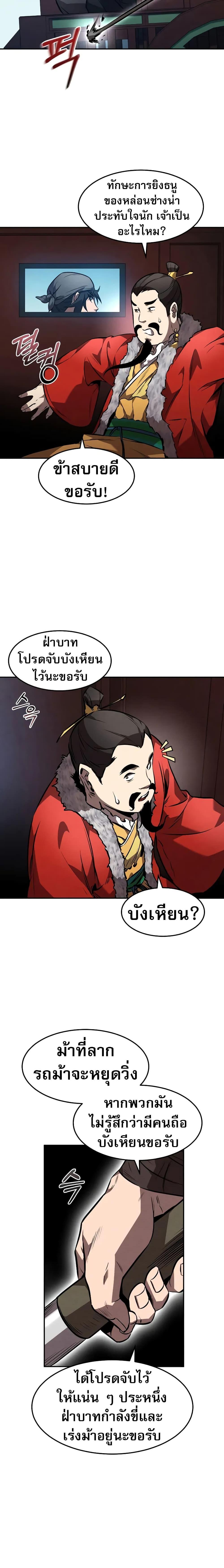 Reincarnated Escort Warrior ตอนที่ 51 หน้า 16