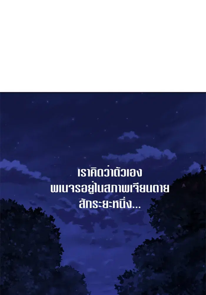 Your Throne ตอนที่ 18 หน้า 5
