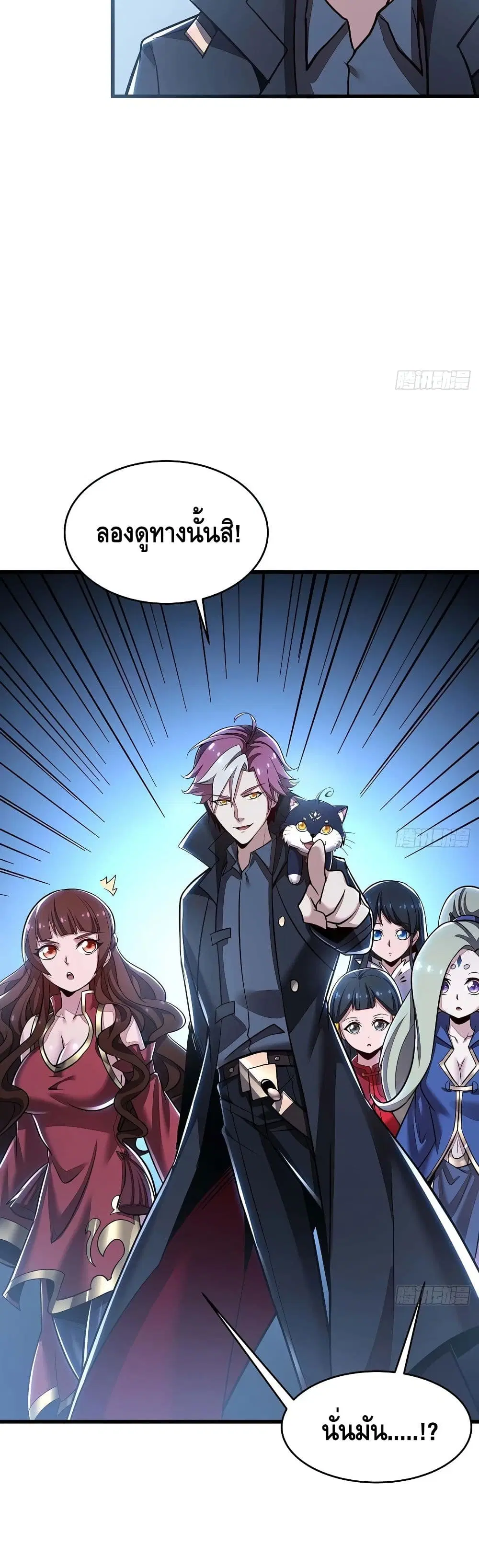 Undead King Beyond ตอนที่ 83 หน้า 20