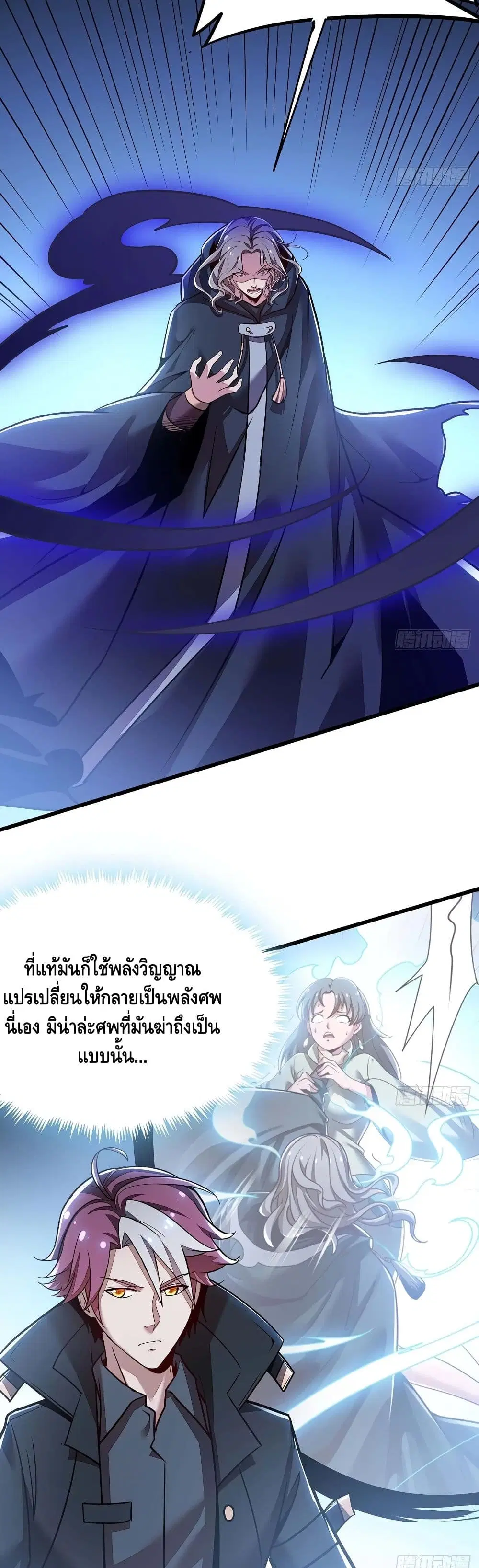 Undead King Beyond ตอนที่ 83 หน้า 6