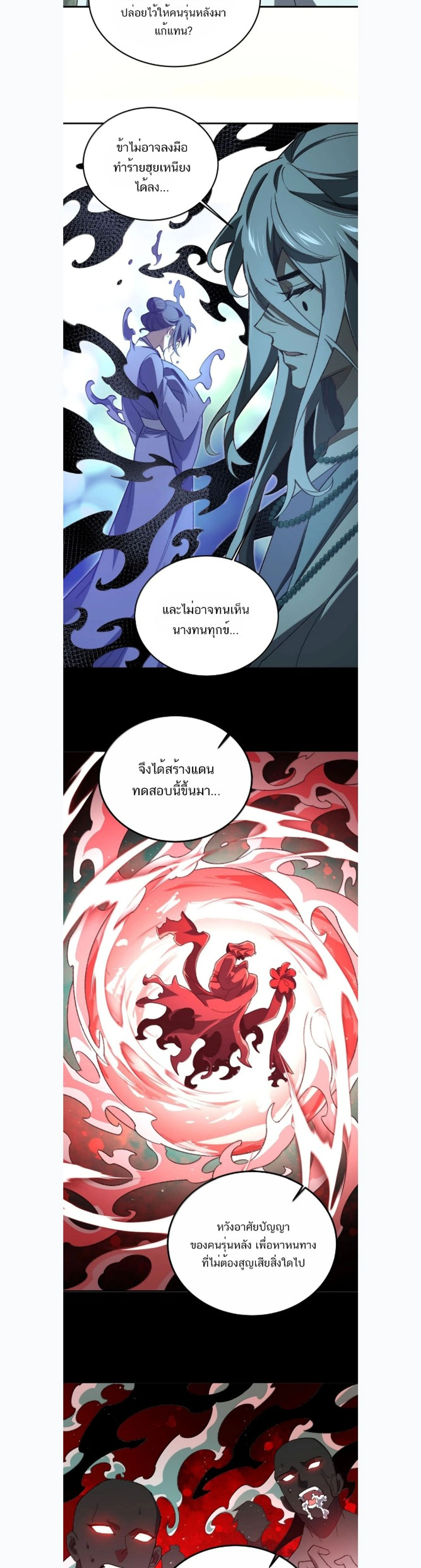 I Work Nine to Five in the Immortal Cultivation World – ข้าอยู่ 9 โมงเช้าถึง 5 โมงเย็น ในโลกของผู้ฝึกเซียน ตอนที่ 128 หน้า 3