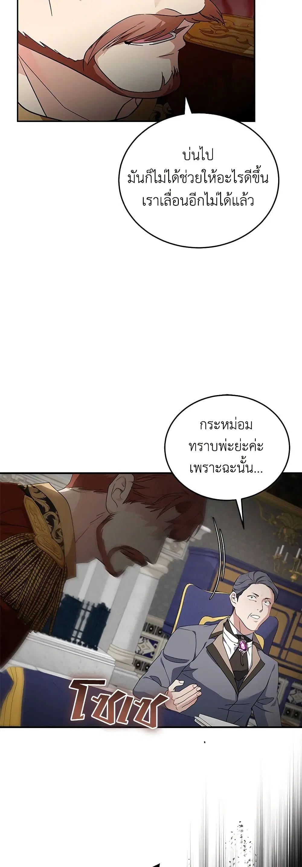 The Villainess Lives Again ตอนที่ 199 หน้า 24