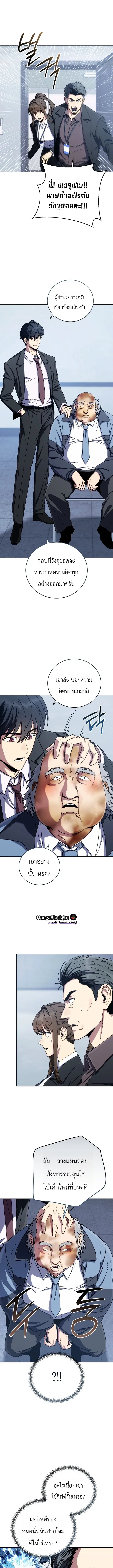 The Crazy Villain Regains His Sanity – วายร้ายผู้เสียสติกลับมามีสติสัมปชัญญะอีกครั้ง ตอนที่ 8 หน้า 7