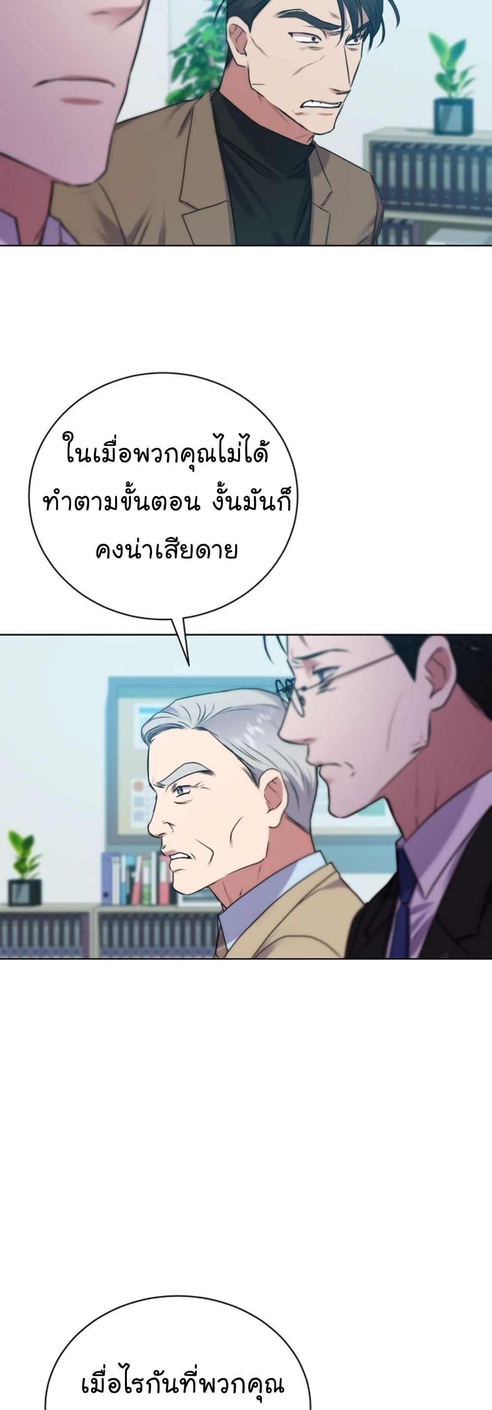 National Tax Service Thug ตอนที่ 13 หน้า 44