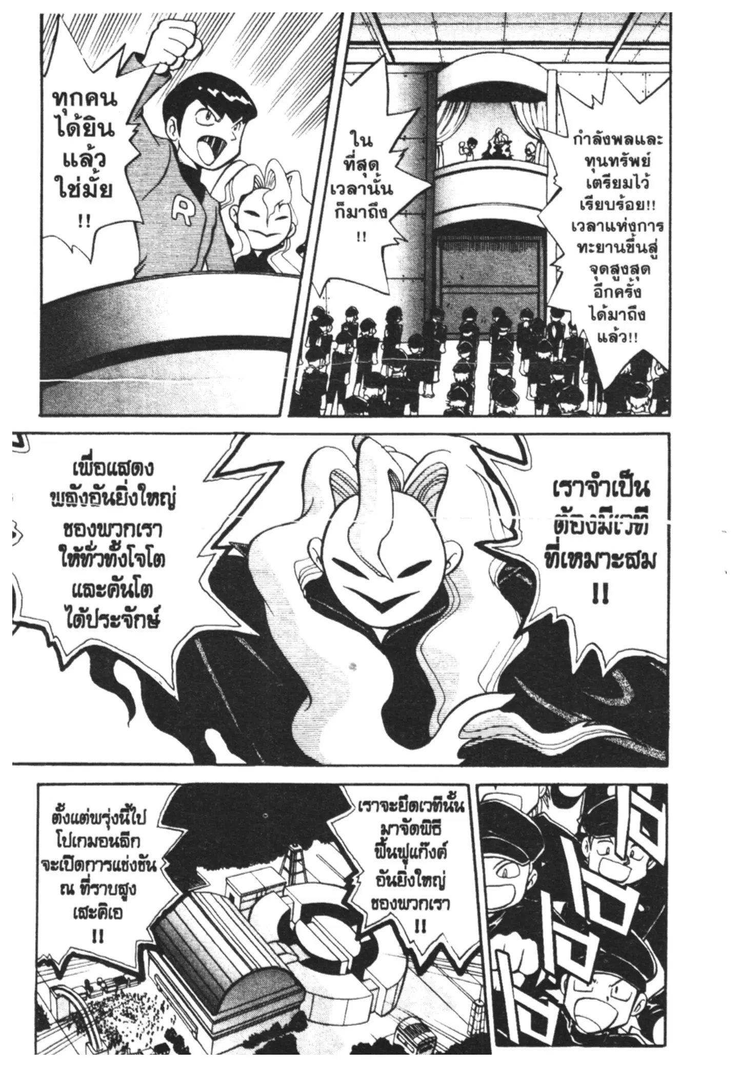 Pokémon ตอนที่ 153 หน้า 4