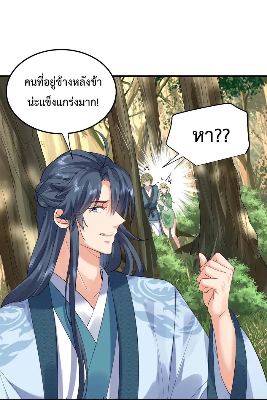 Am I Invincible ตอนที่ 59 หน้า 32