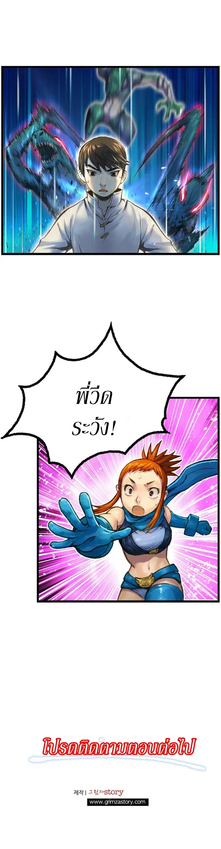 Legendary Moonlight Sculptor ตอนที่ 30 หน้า 23