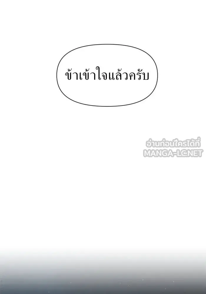 Your Throne ตอนที่ 36 หน้า 78