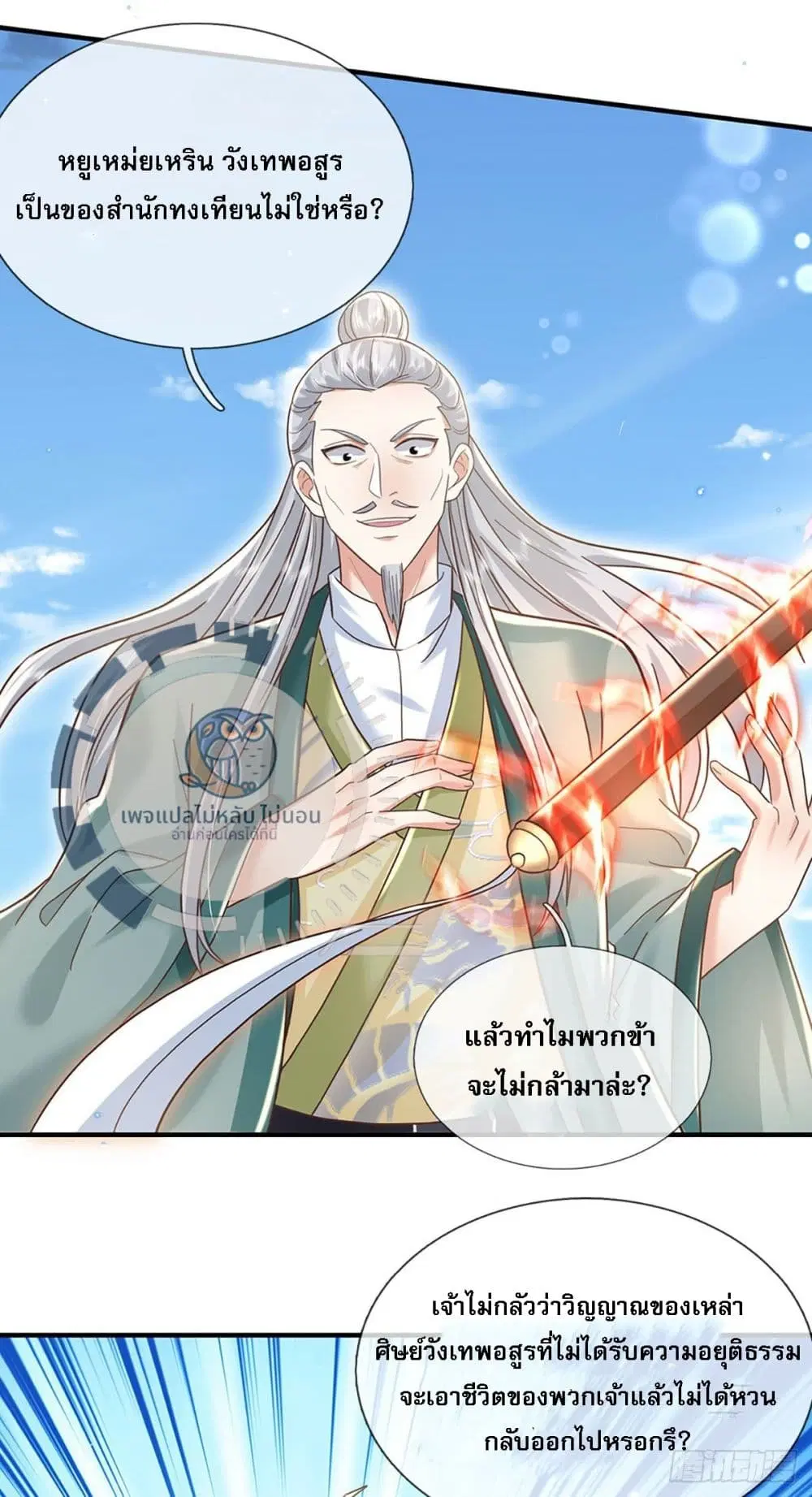 Royal God of War, Rising Dragon ตอนที่ 193 หน้า 16