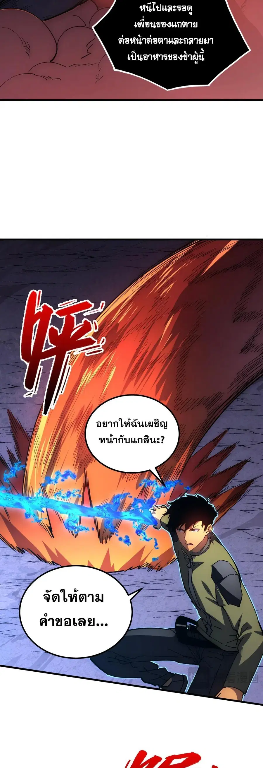 Rise From The Rubble ตอนที่ 227 หน้า 23