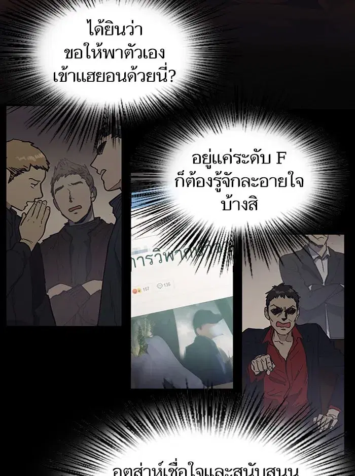 The S-Classes That I Raised (My S-Class Hunters) ตอนที่ 3 หน้า 23