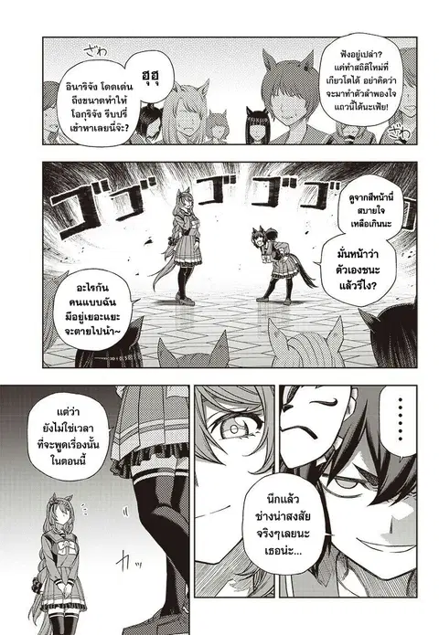 Uma Musume: Cinderella Gray ตอนที่ 95 หน้า 5