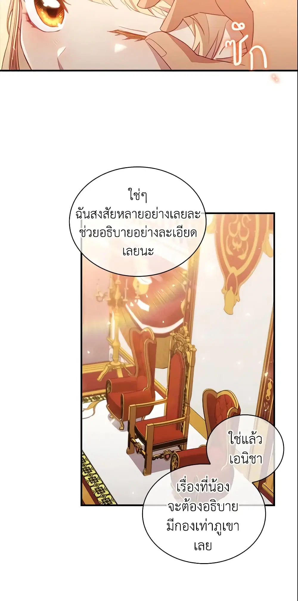 The Beloved Little Princess ตอนที่ 92 หน้า 46