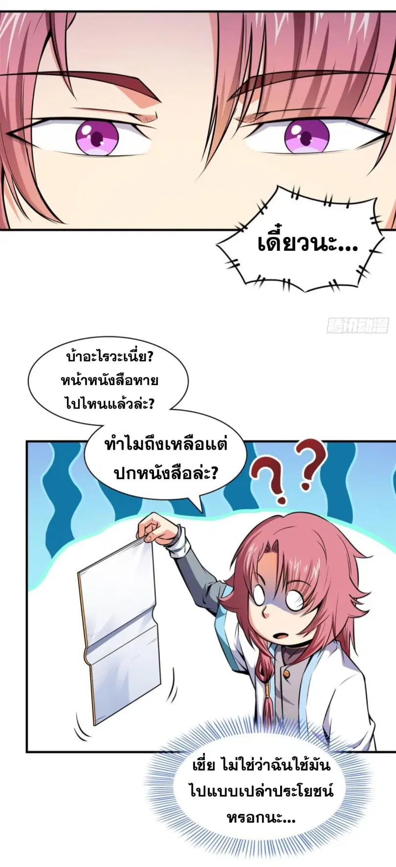 Library to Heaven’s Path ตอนที่ 134 หน้า 30