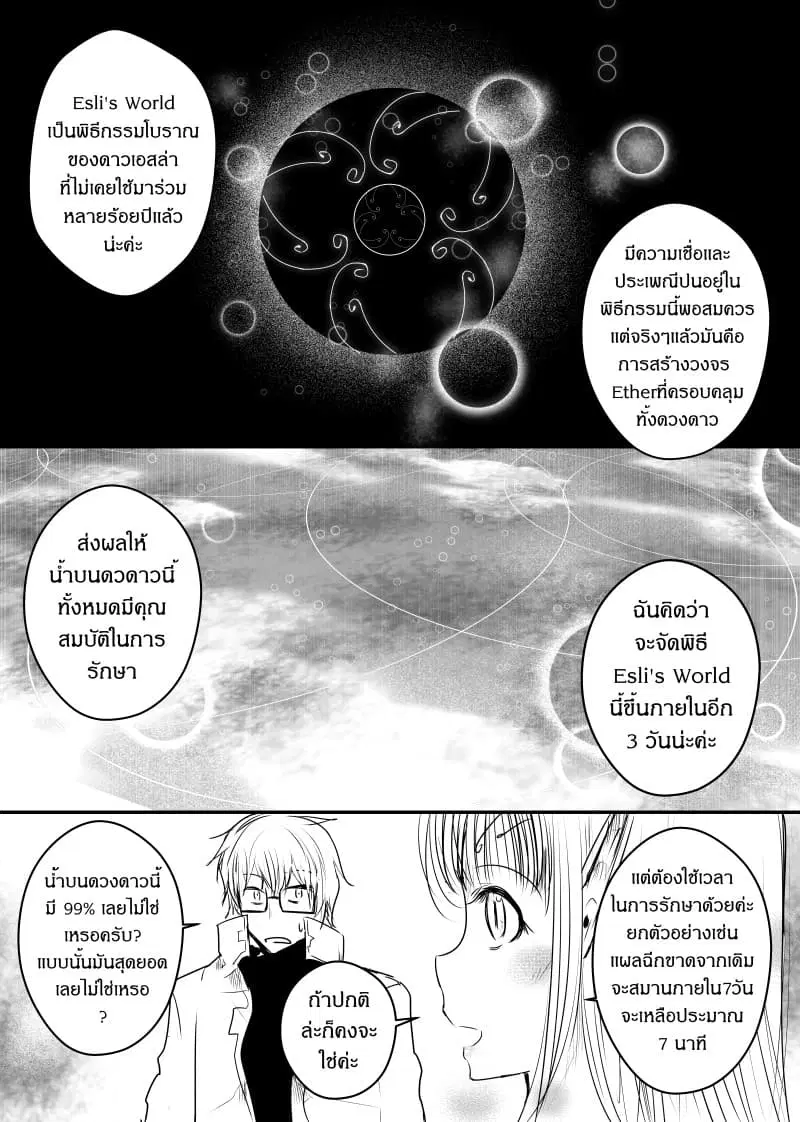 Path A waY ตอนที่ 53 หน้า 11