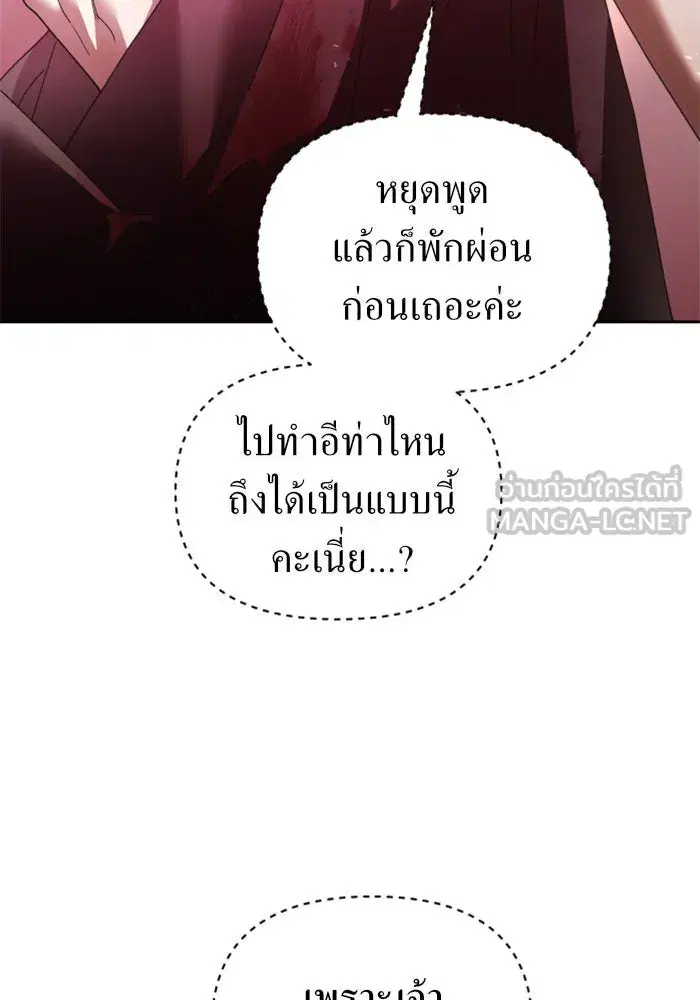 Your Throne ตอนที่ 114 หน้า 108