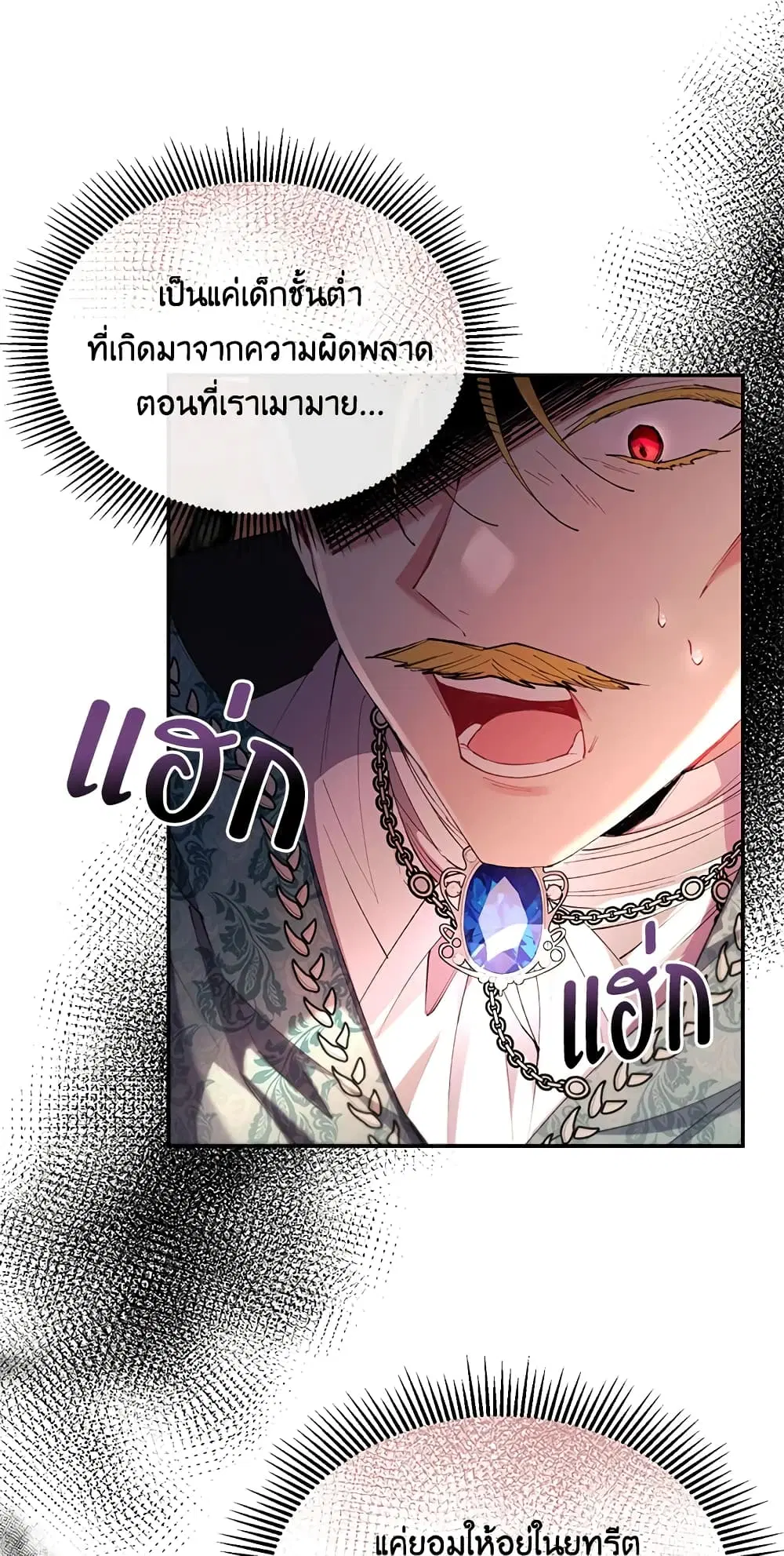 The Real Daughter Is Back ตอนที่ 23 หน้า 44