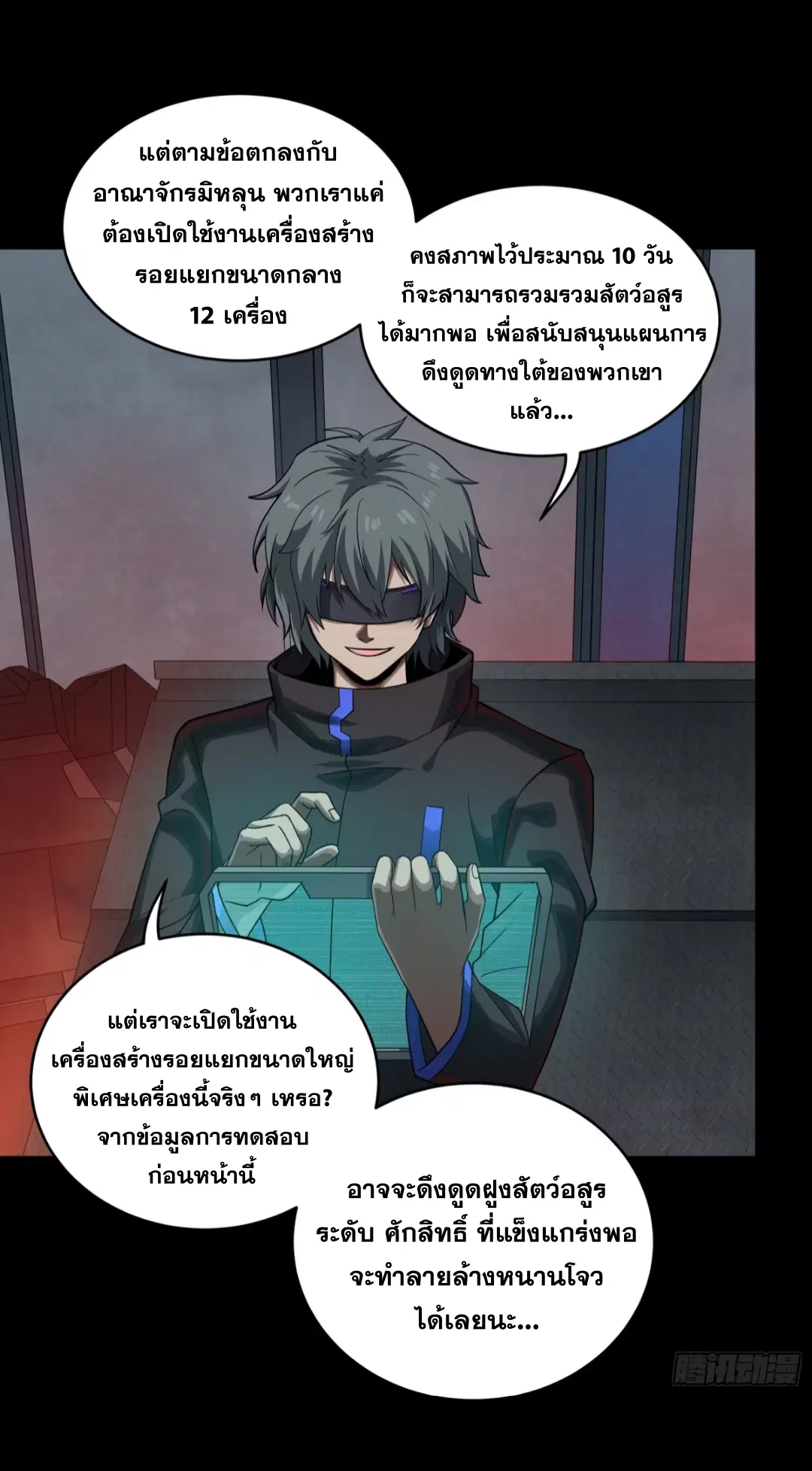 Legend of Star General ตอนที่ 245 หน้า 38