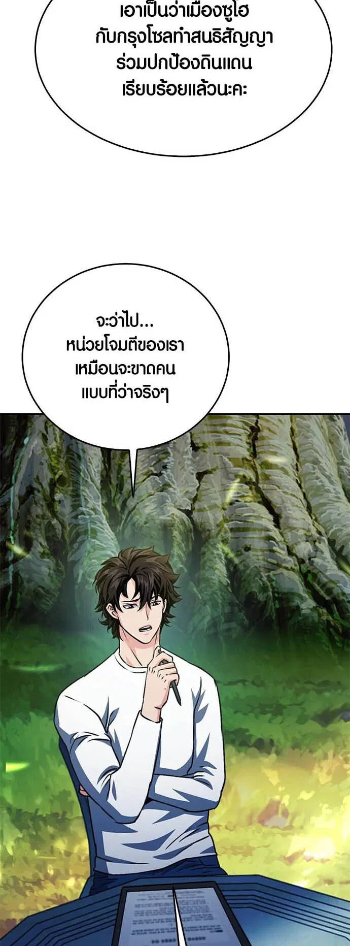 The Druid of Seoul Station ตอนที่ 128 หน้า 33
