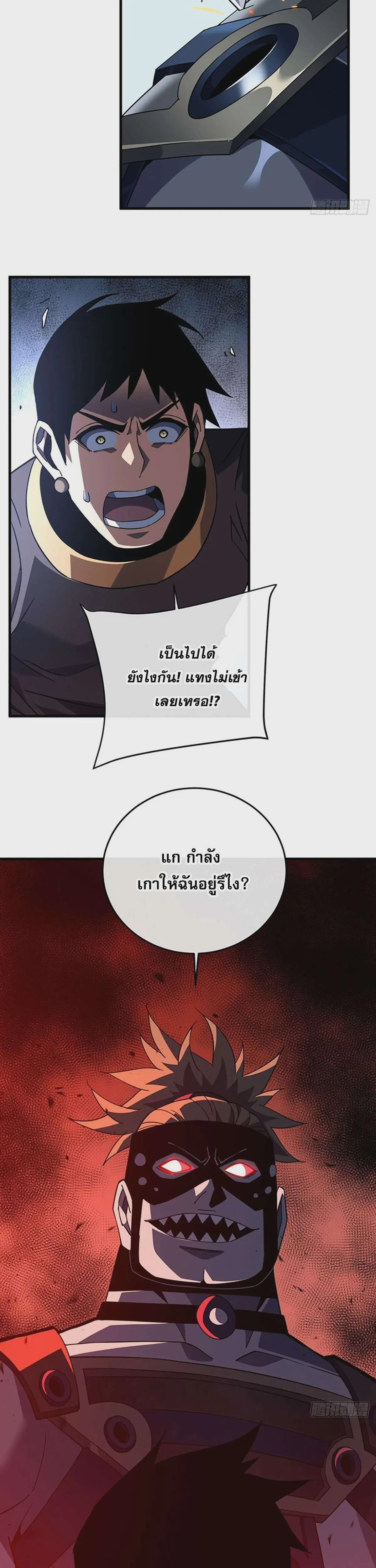 The Lord of Wheel of Destiny ตอนที่ 130 หน้า 5