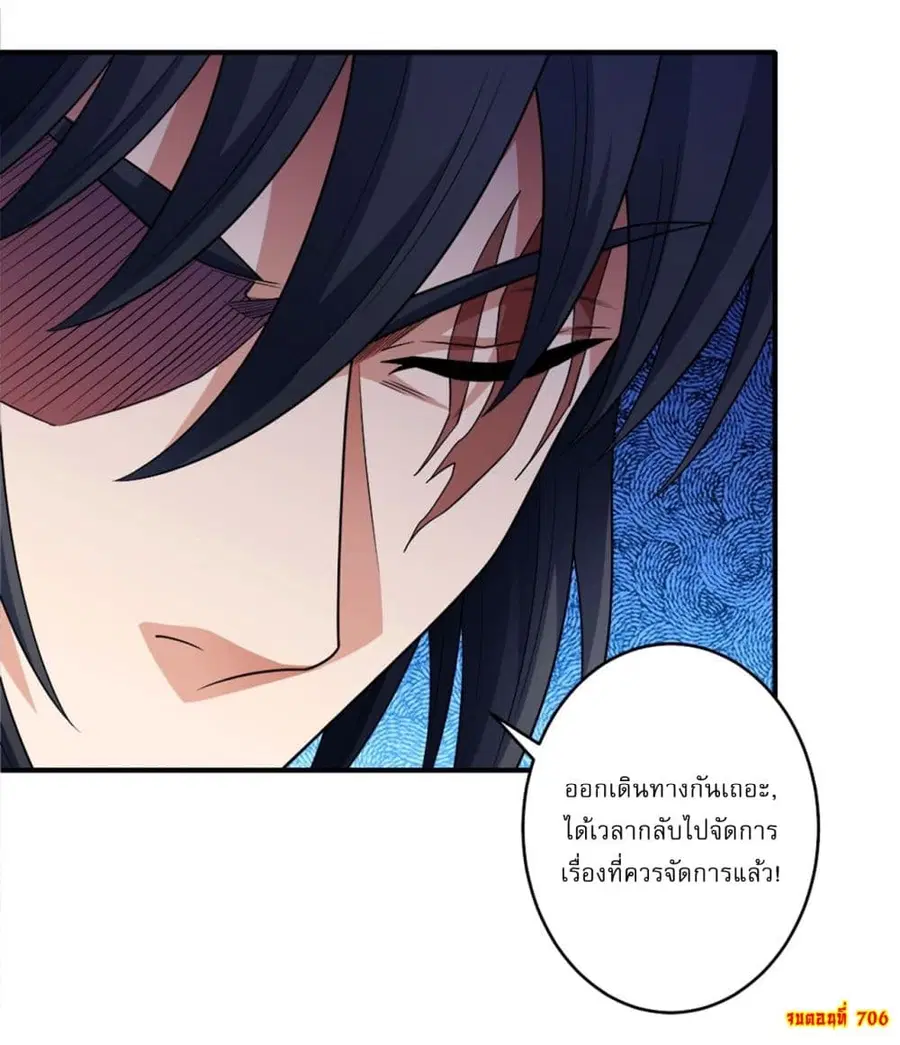 God of Martial Arts ตอนที่ 706 หน้า 28