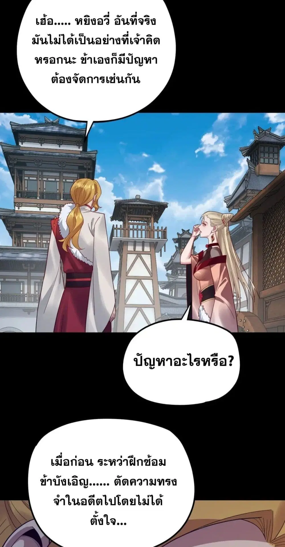 Villain is here ตอนที่ 100 หน้า 42