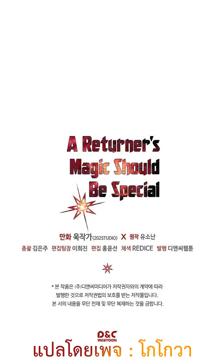 A Returner’s Magic Should Be Special ตอนที่ 108 หน้า 69