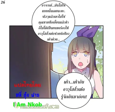 Above All Gods ตอนที่ 30 หน้า 27
