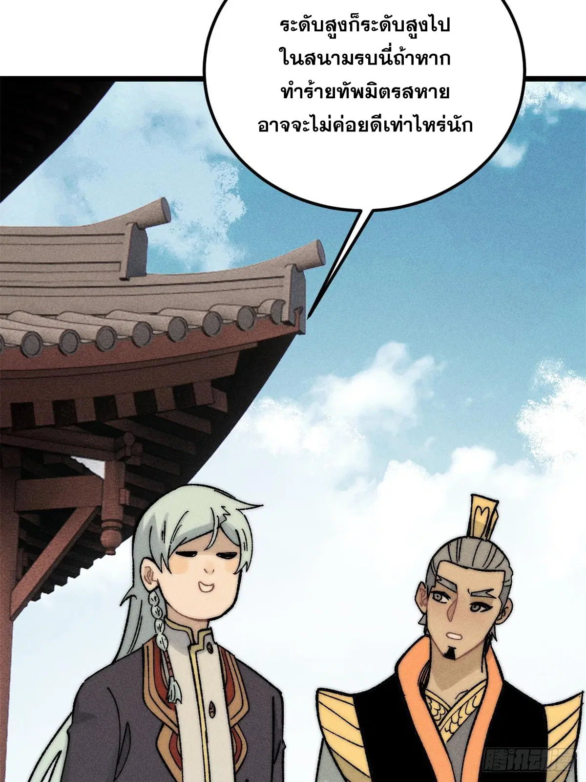 All Hail the Sect Leader ตอนที่ 239 หน้า 6