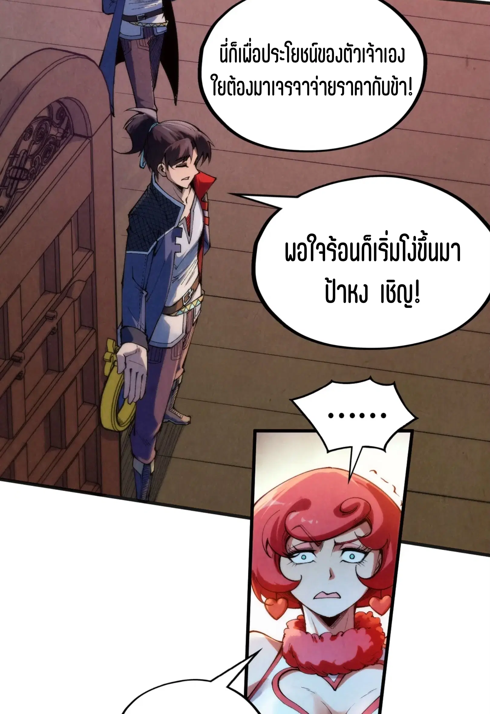 The Eternal Supreme ตอนที่ 312 หน้า 25