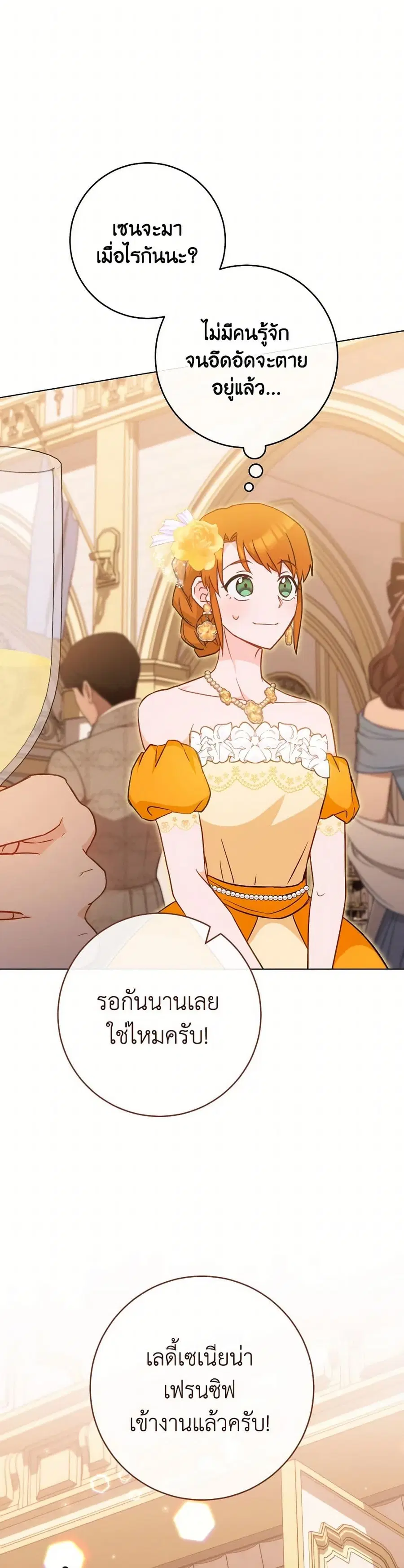 The Young Lady Is a Royal Chef ตอนที่ 152 หน้า 22