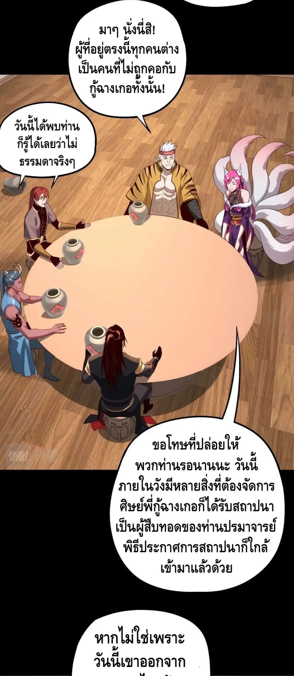 Villain is here ตอนที่ 49 หน้า 28