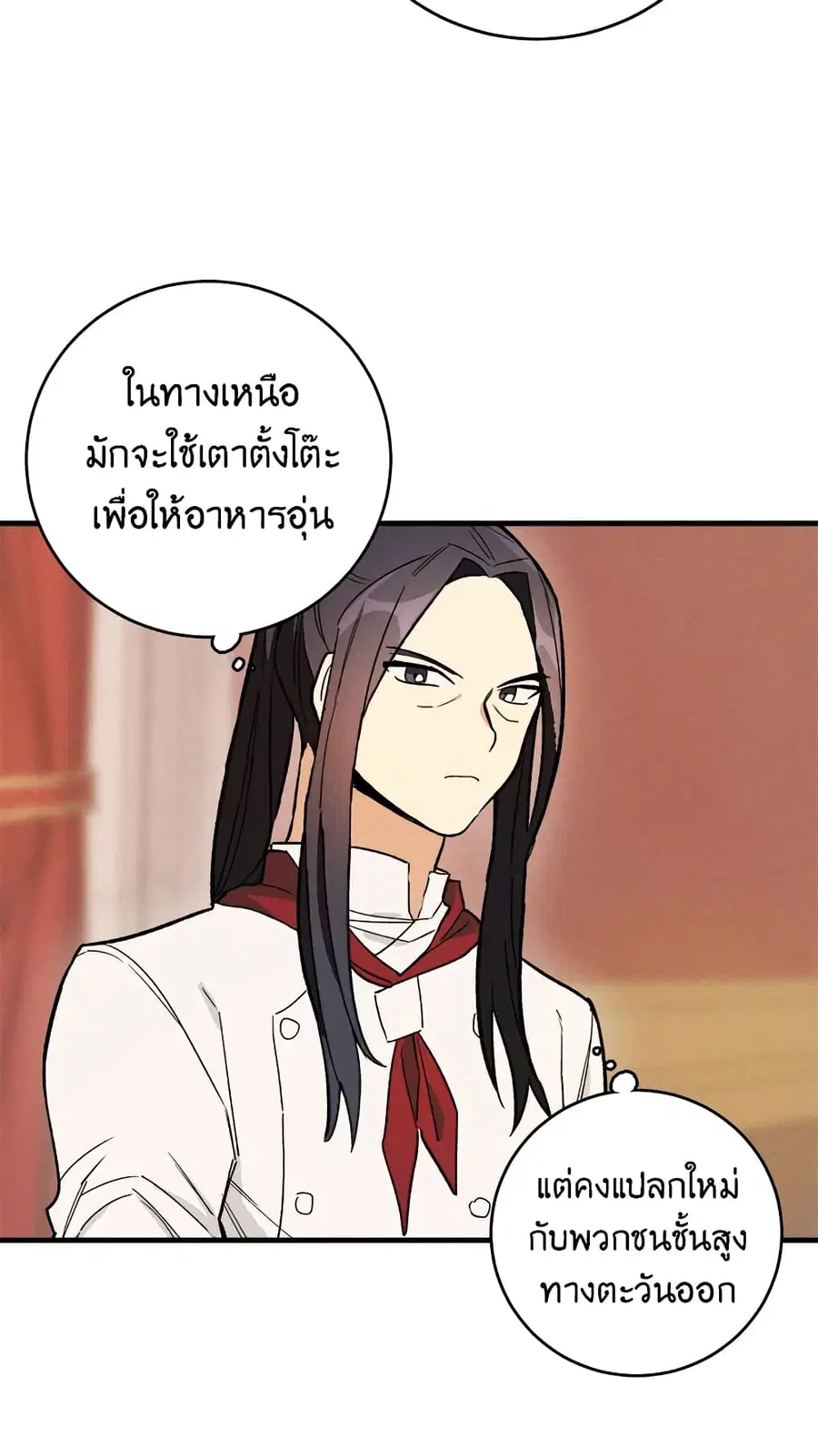 The Young Lady Is a Royal Chef ตอนที่ 24 หน้า 13