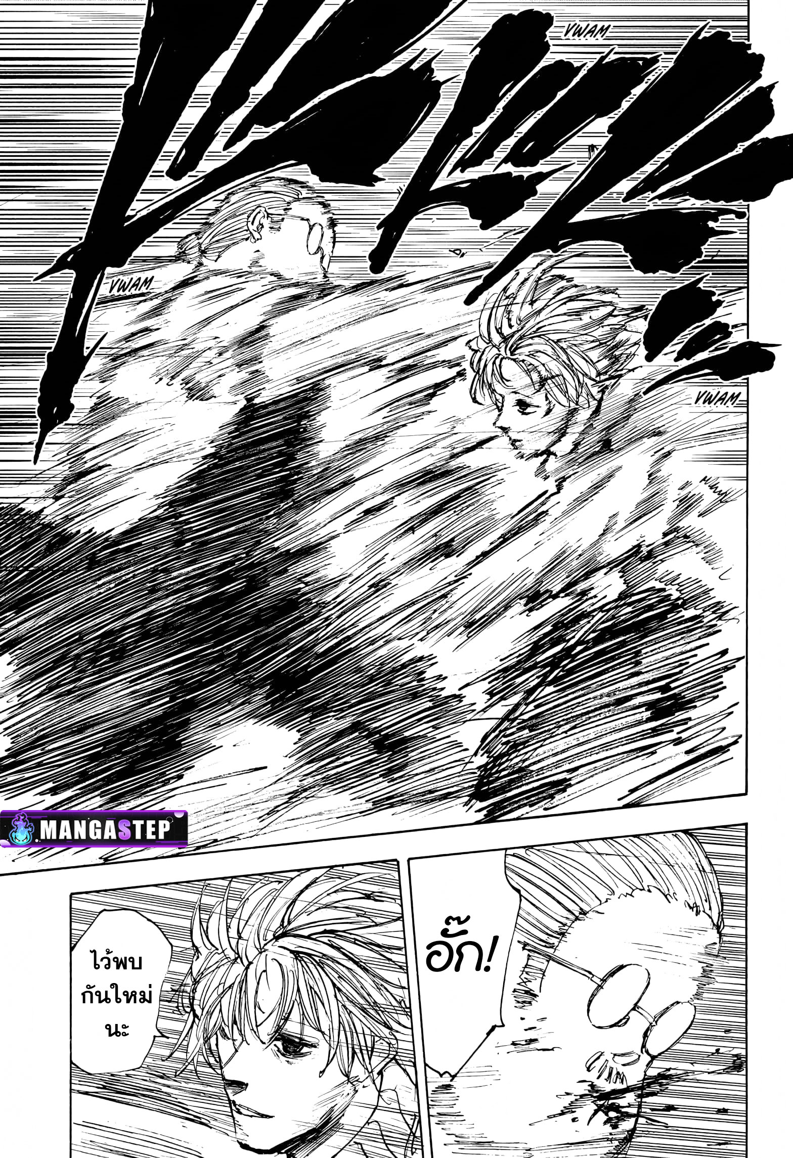Sakamoto Days ตอนที่ 54 หน้า 10