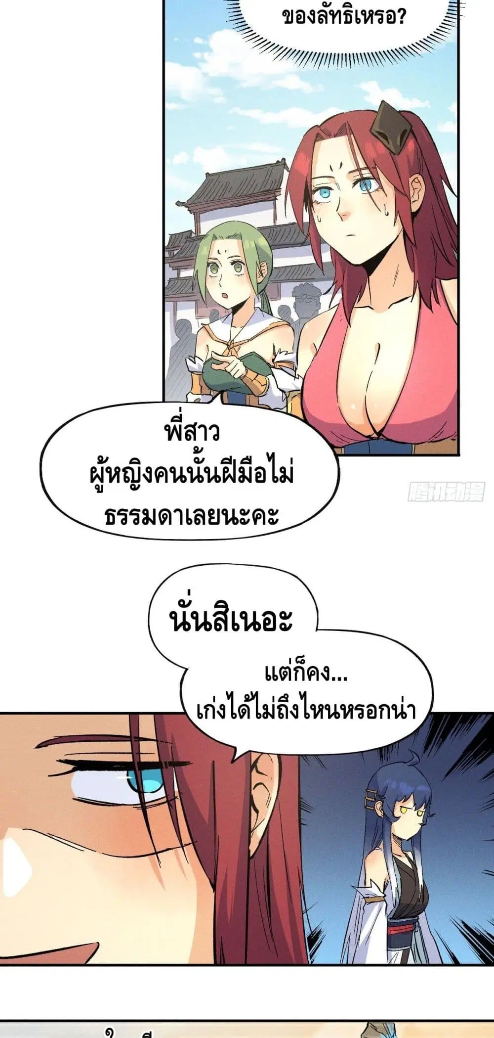 The Strongest Emperor ตอนที่ 27 หน้า 14