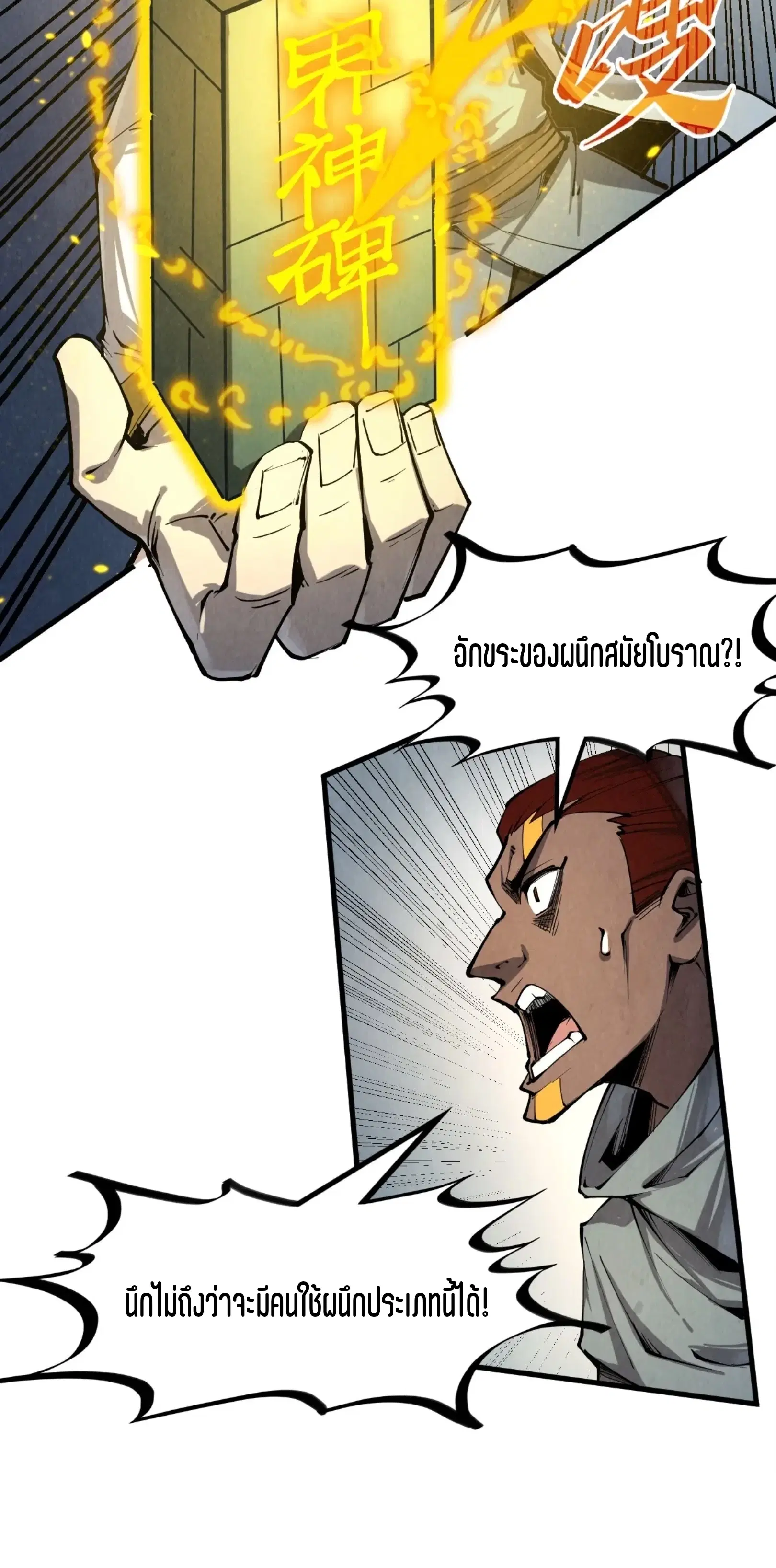 The Eternal Supreme ตอนที่ 209 หน้า 49