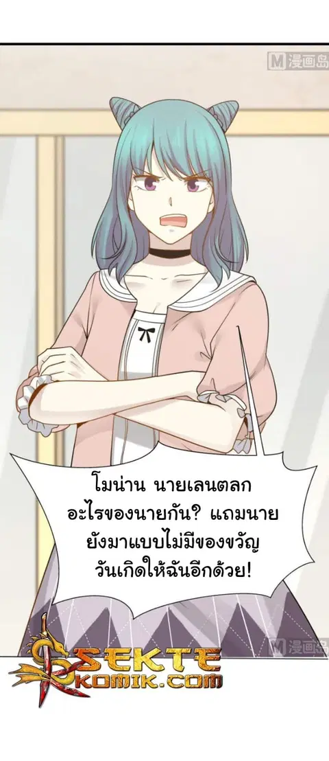 I Have a Dragon in My Body ตอนที่ 75 หน้า 6