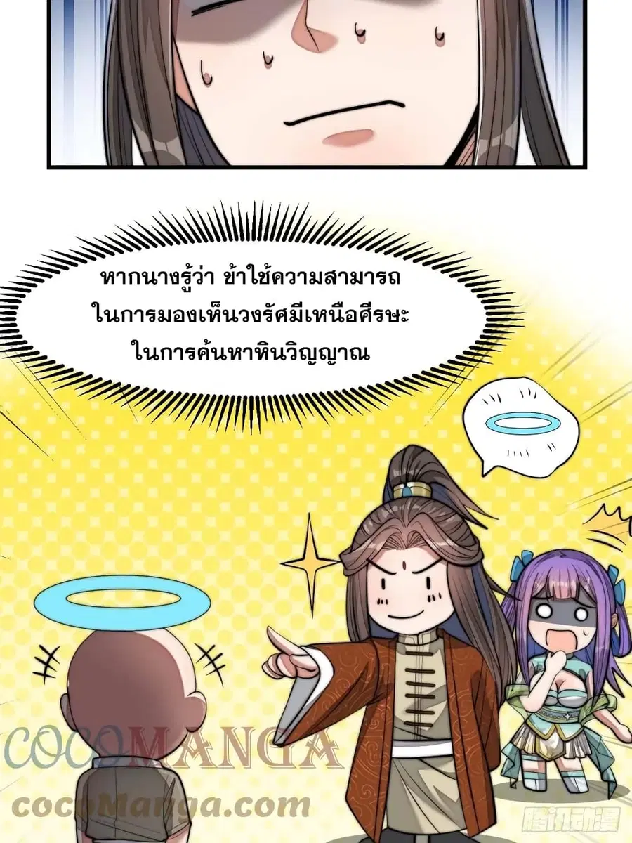 I’m Really Not the Son of Luck ตอนที่ 16 หน้า 30