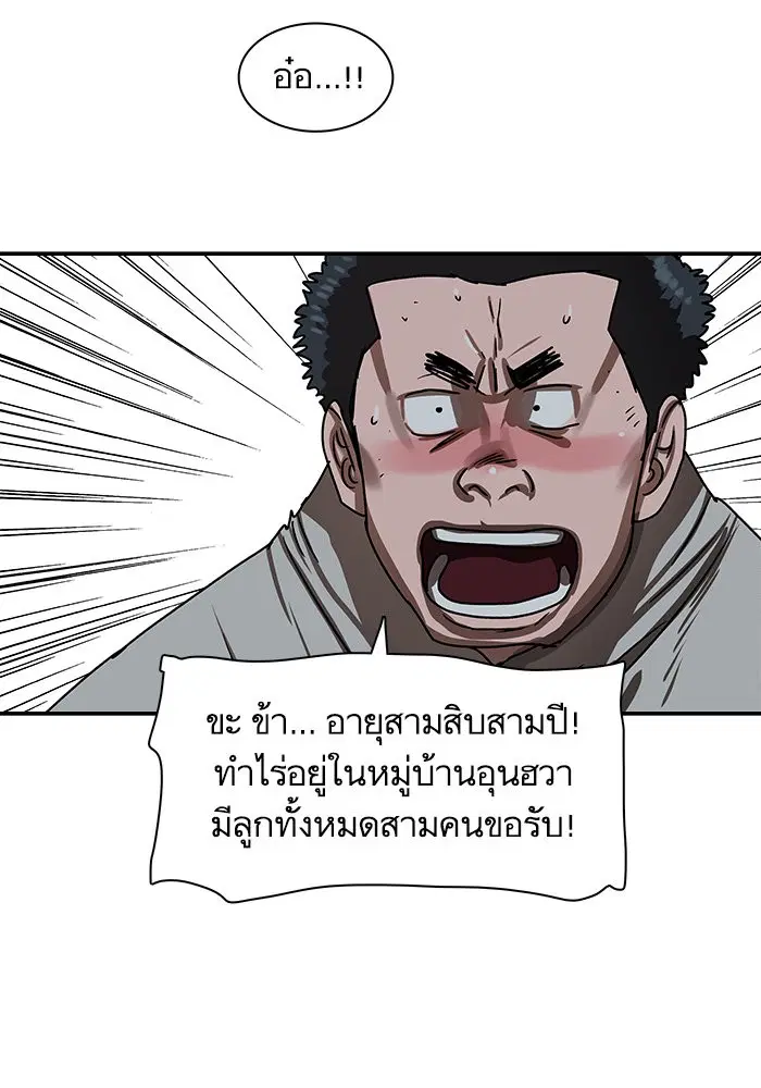Escort Warrior ตอนที่ 205 หน้า 67
