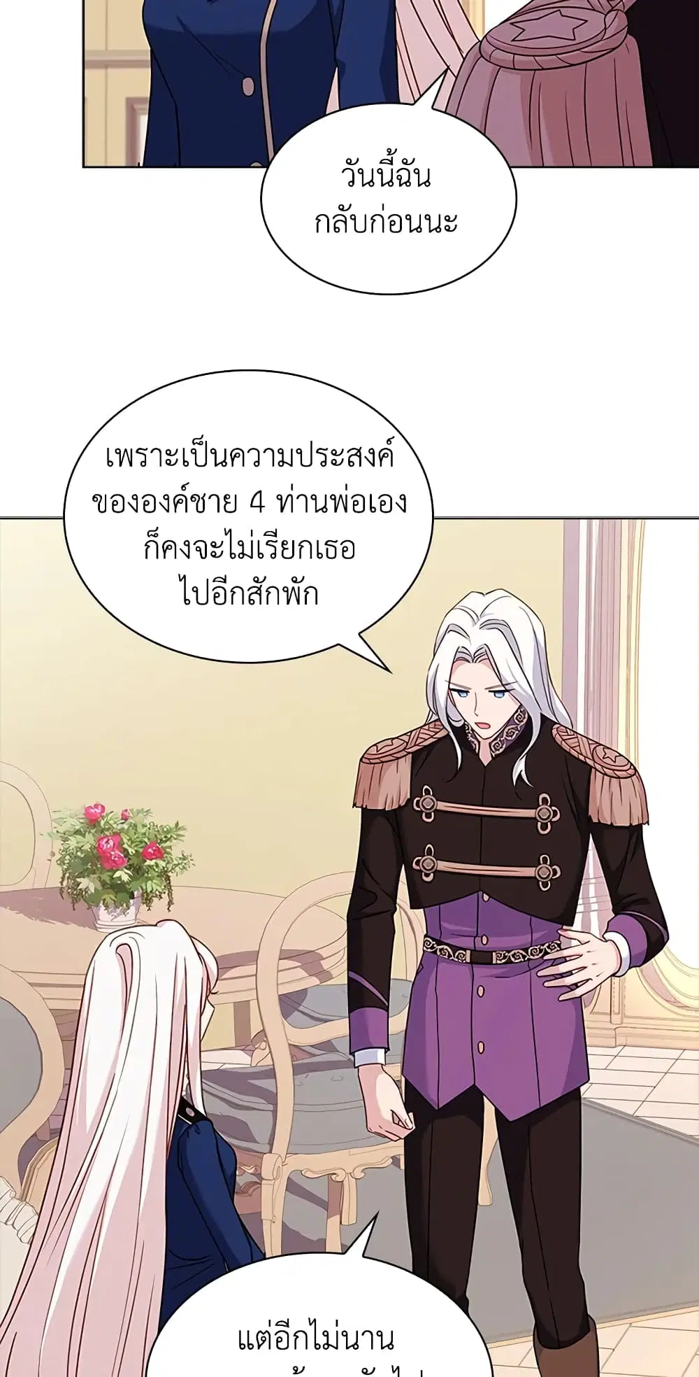 The Lady Needs a Break ตอนที่ 43 หน้า 32