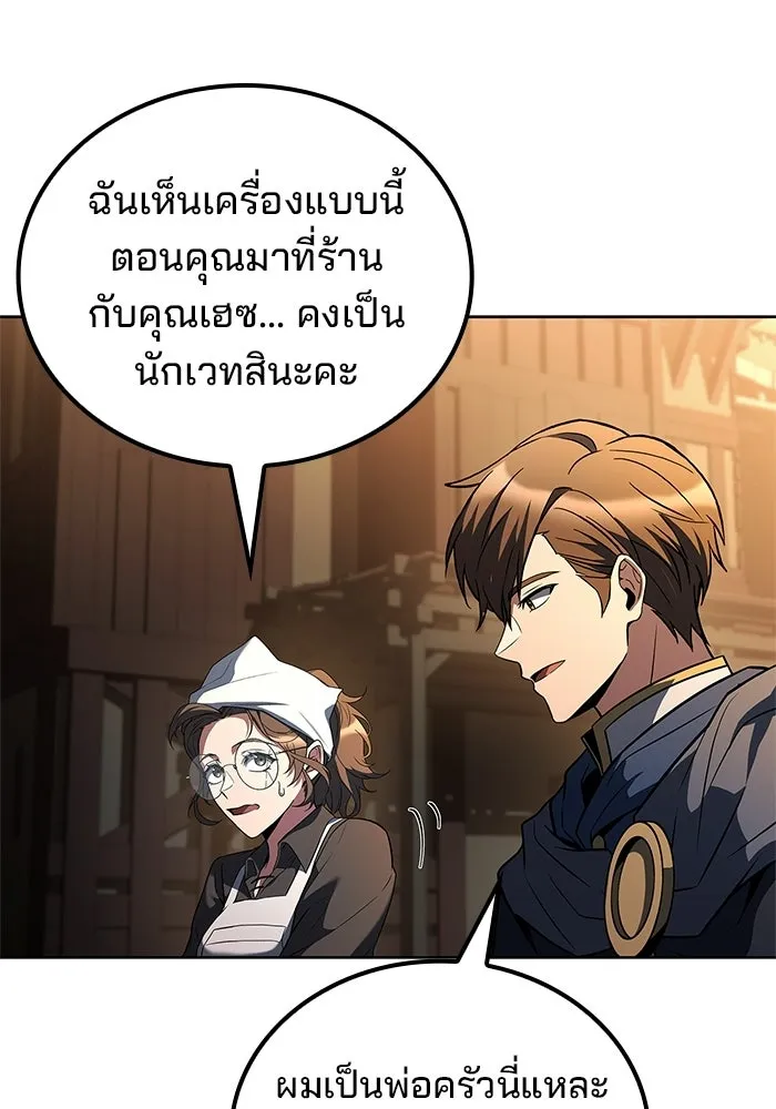 A Wizard’s Restaurant ตอนที่ 104 หน้า 53