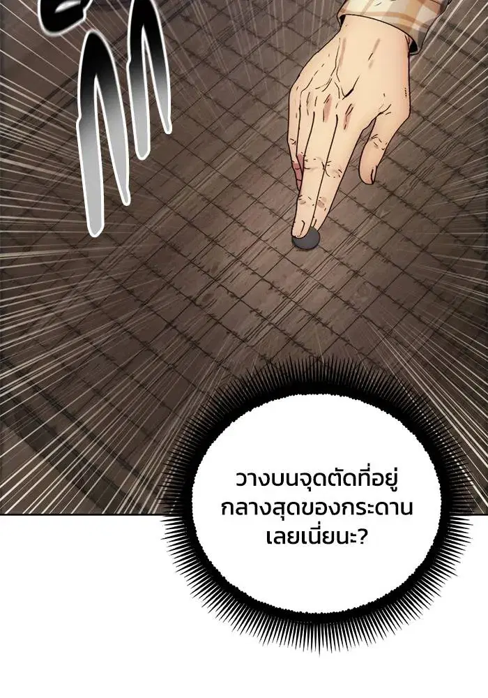 How to Live as a Villain ตอนที่ 111 หน้า 38